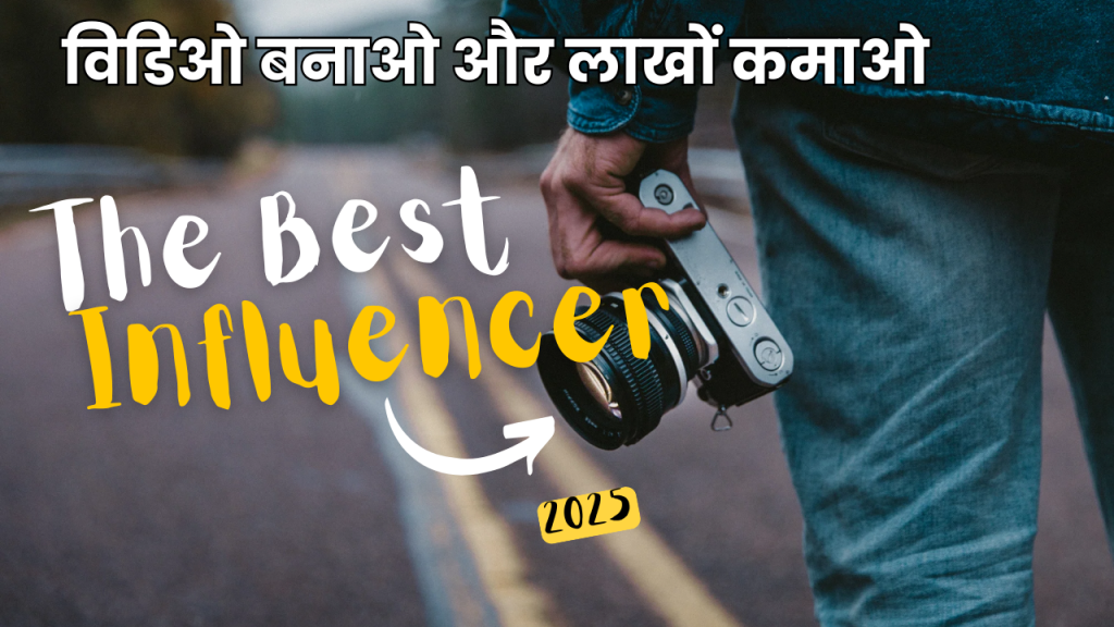 Video Influencer Kaise Bane