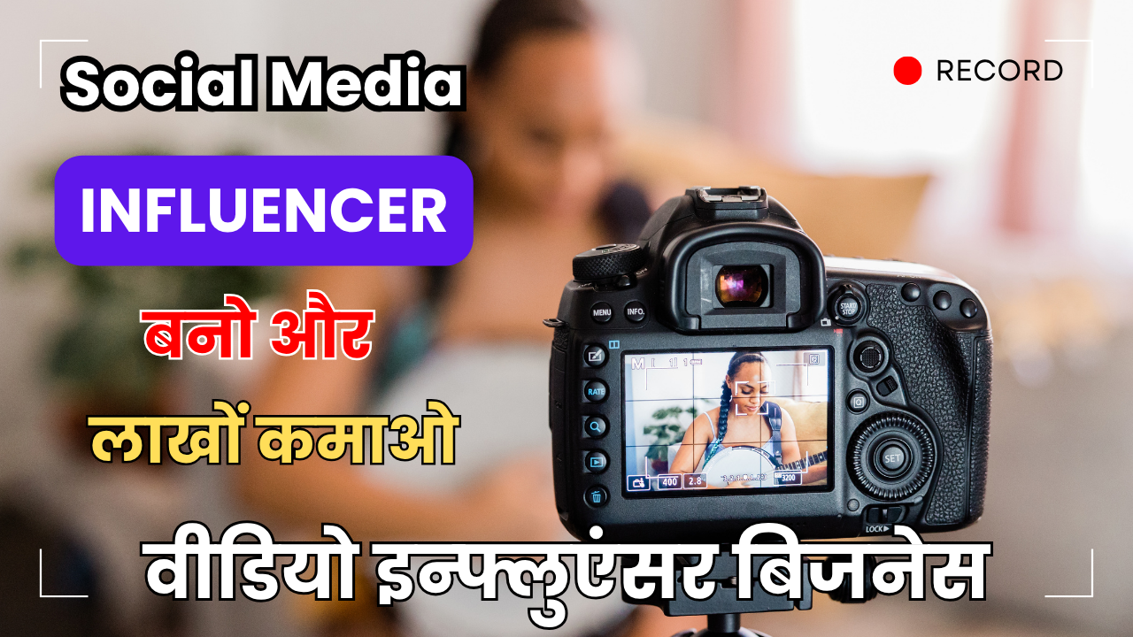 Video Influencer Kaise Bane