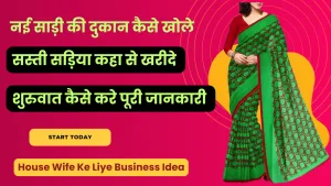 House Wife Ke Liye Business Idea