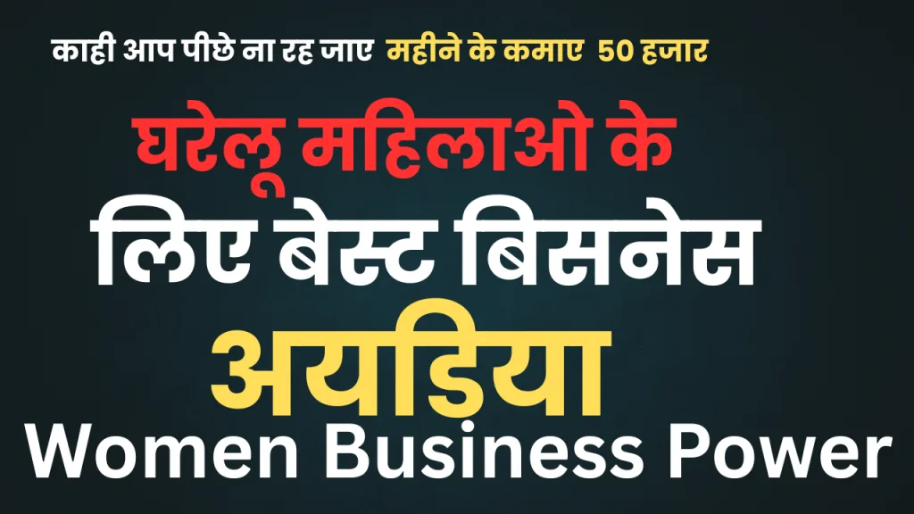 Best Ever Business Idea For Housewife In India