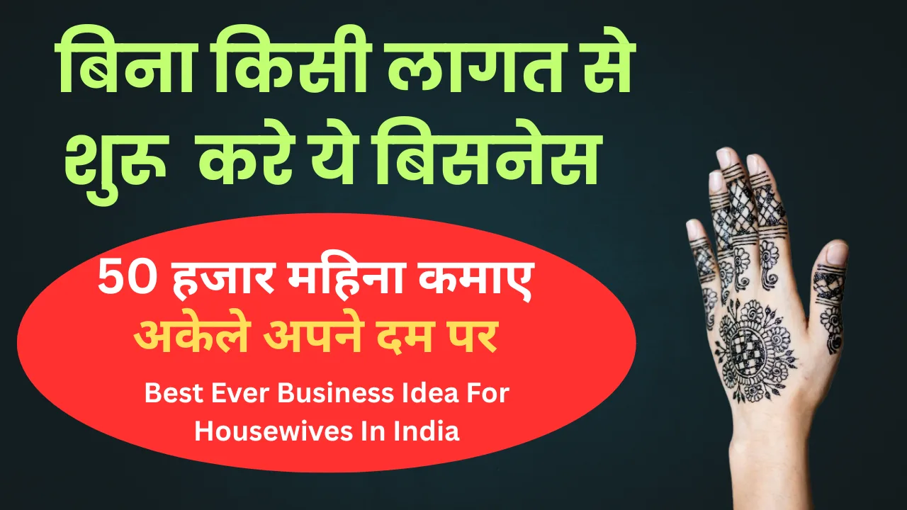 Best Ever Business Idea For Housewife In India