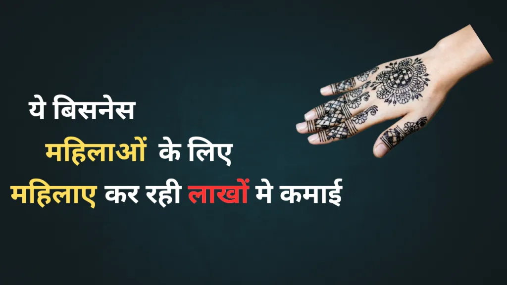 Best Ever Business Idea For Housewife In India