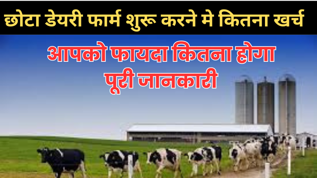 How to Start Dairy Business