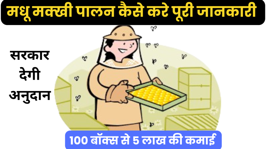 honey beekeeping business in india