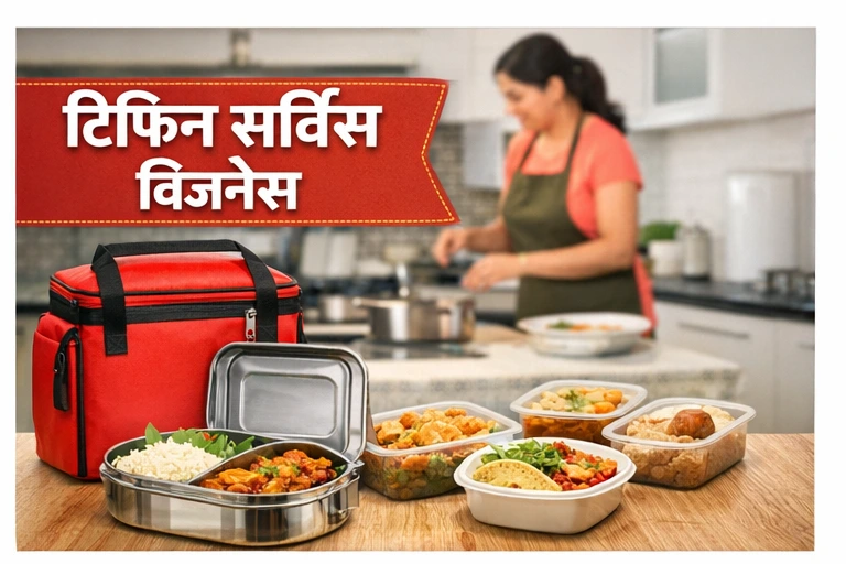 टिफिन सर्विस बिज़नेस