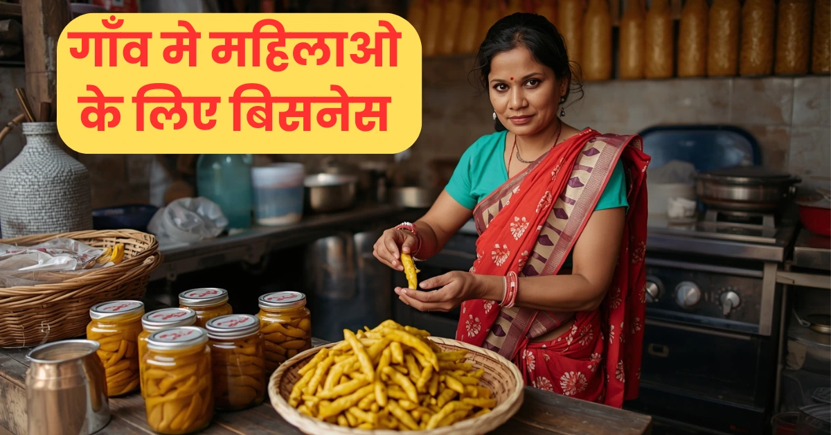 गांव की महिलाओं के लिए बिजनेस आइडिया